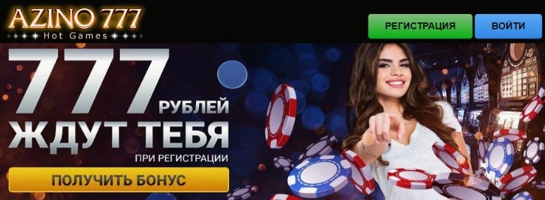 казино азино777