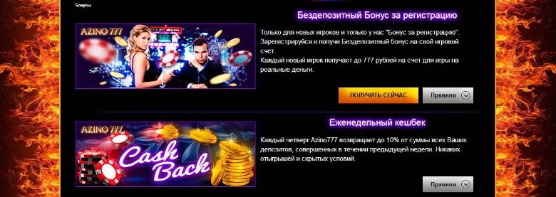 бонусы в казино азино 777