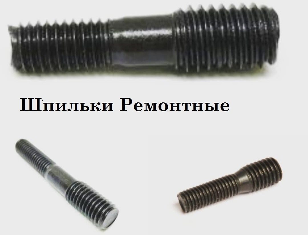 Шпильки 6g и 8g что значит